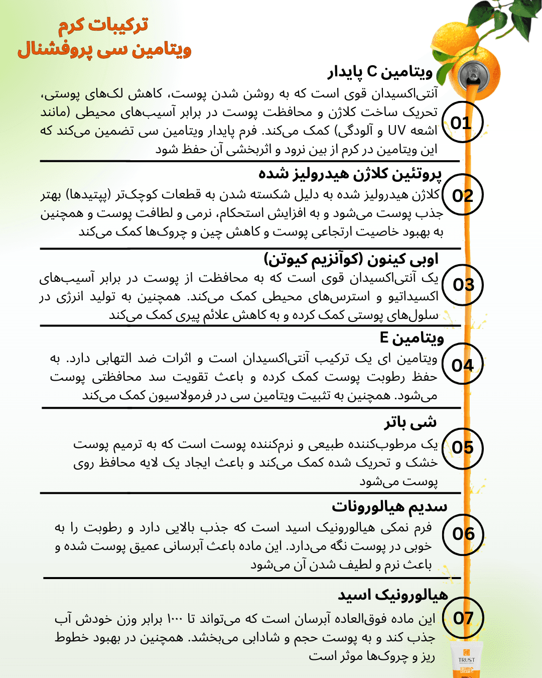 کرم ویتامین سی تراست