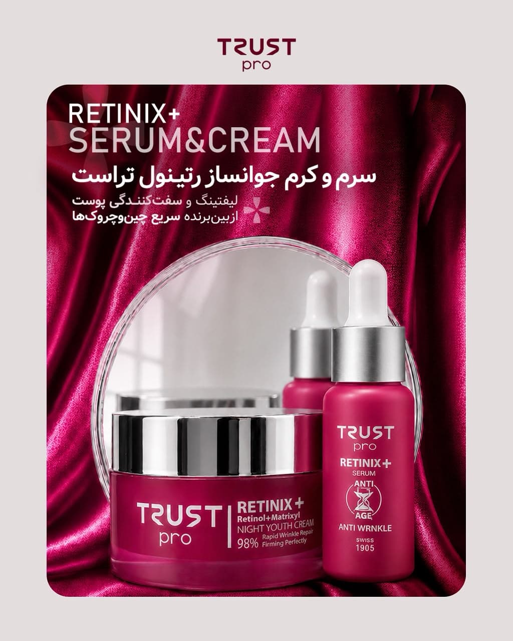 سرم جوانساز رتینول تراست